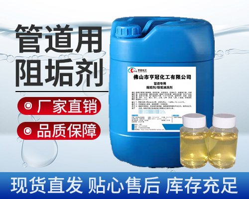 阻垢劑，管道清洗，污水處理