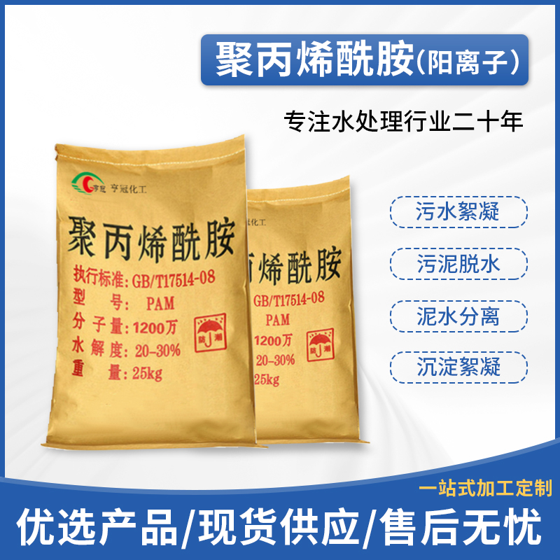 pam，聚丙烯酰胺