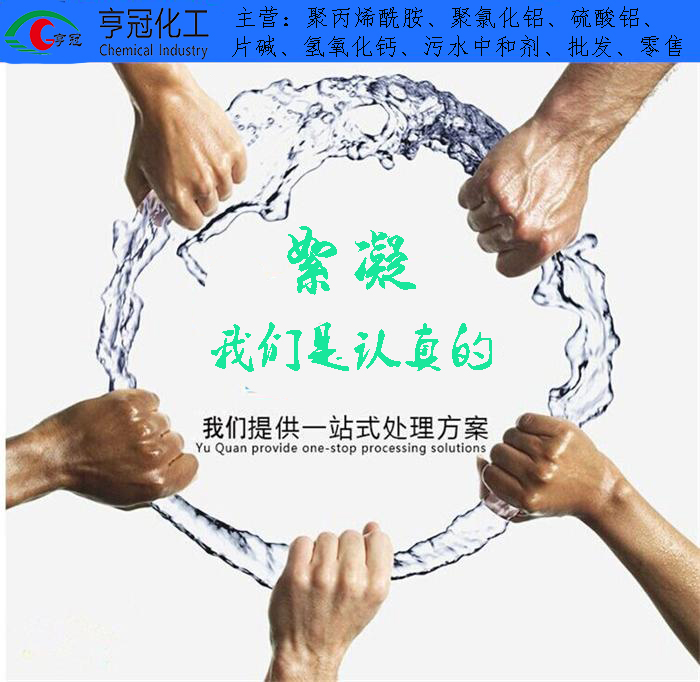 污水處理、絮凝劑